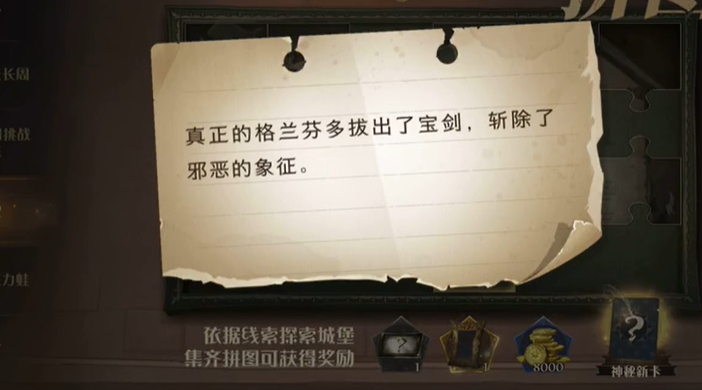 哈利波特魔法觉醒拼图寻宝9.26攻略