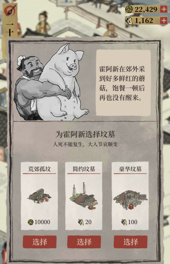 江南百景图坟墓选择介绍