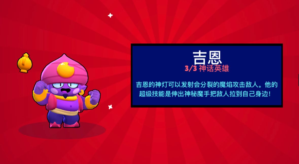 荒野乱斗英雄吉恩攻略