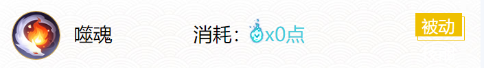 阴阳师SP烬天玉藻前式神技能解析