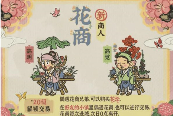 江南百景图花商作用介绍