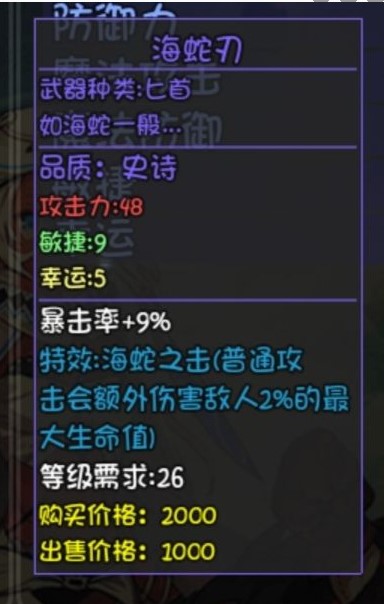 大千世界重案组宝箱内的装备海蛇刃介绍