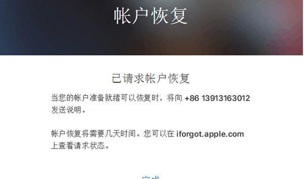 苹果id密码忘了解决方法