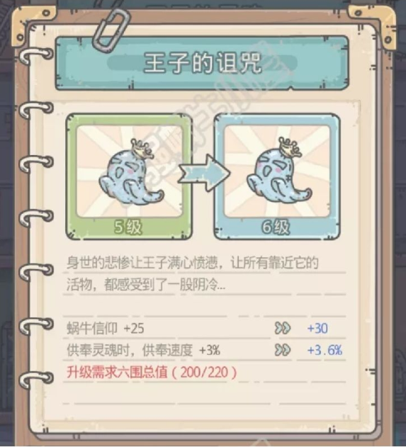 最强蜗牛王子的灵魂彩蛋位置攻略