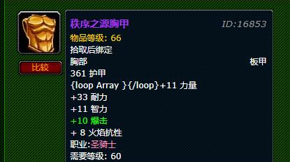 魔兽世界怀旧服秩序之源胸甲获取途径