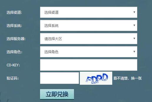 雪鹰领主手游礼包码兑换方法介绍