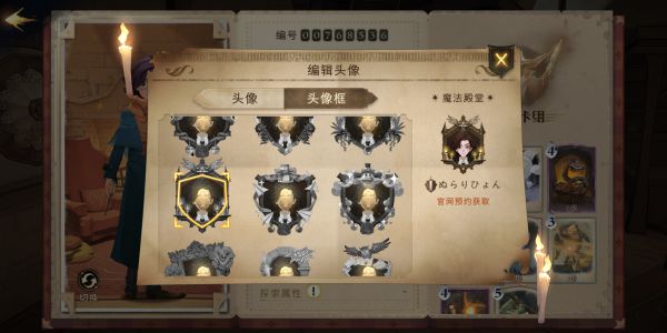 哈利波特魔法觉醒全头像框解锁方法