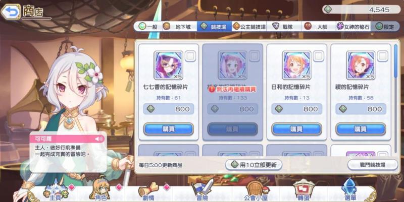 公主连结redive公主竞技场商店攻略