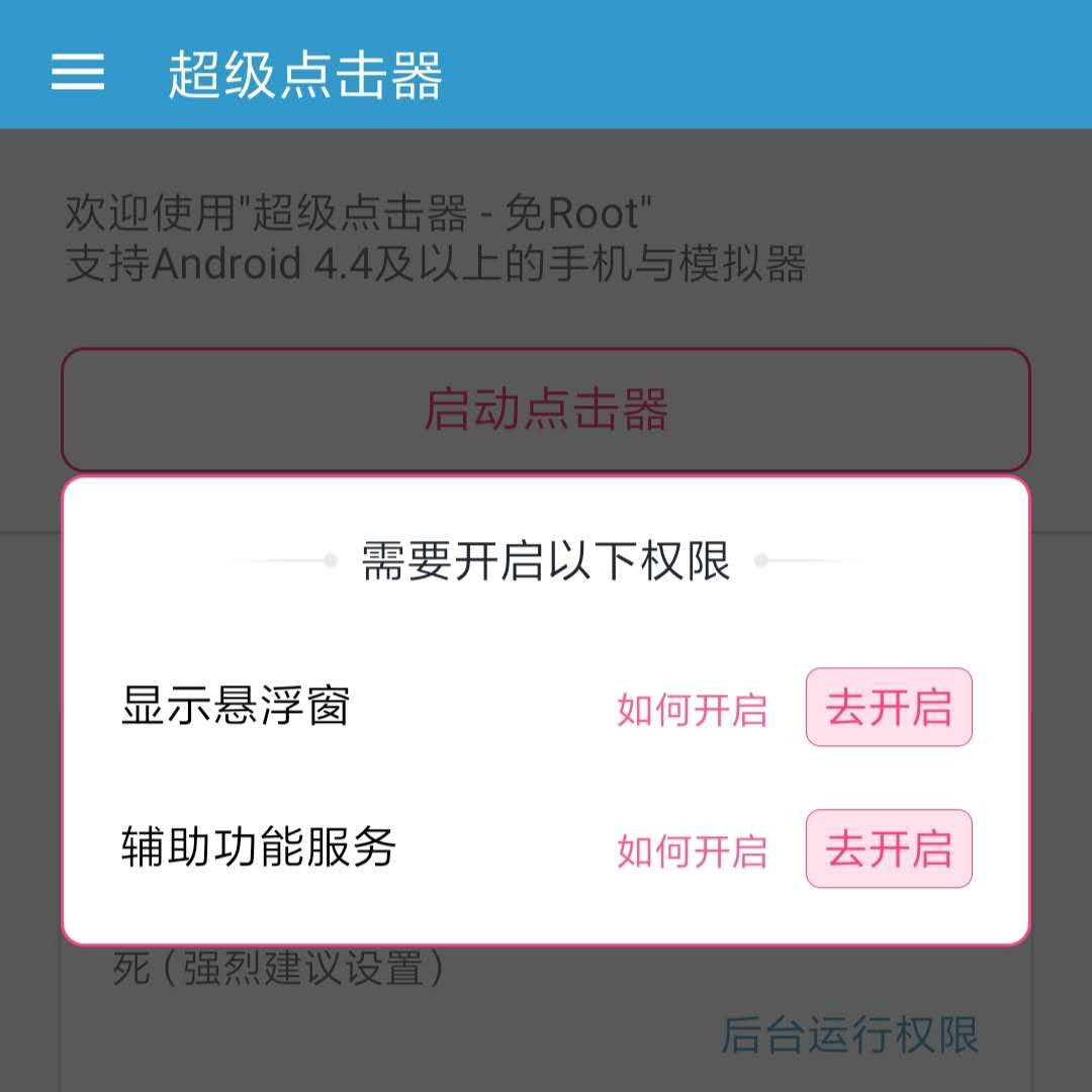 动物餐厅自动点击器使用教程