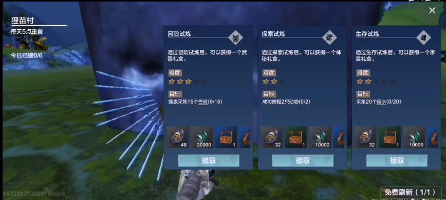 妄想山海异人村位置