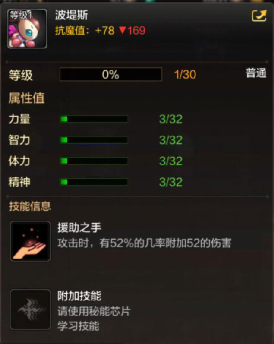 DNF手游宠物波提斯属性介绍
