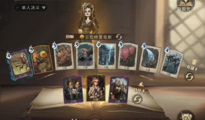 哈利波特魔法觉醒游走球贝拉