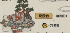 江南百景图累计充值活动介绍