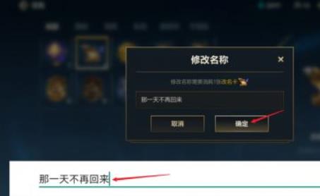 英雄联盟手游改名卡怎么用