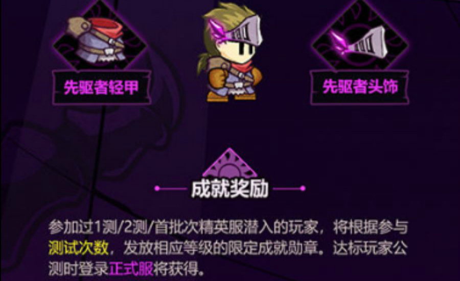 失落城堡先驱者图鉴解锁方式