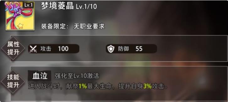 命运神界梦境链接东文真希培养攻略