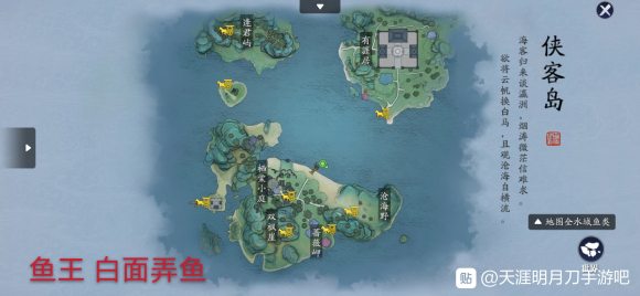 天涯明月刀手游全地图鱼王位置介绍