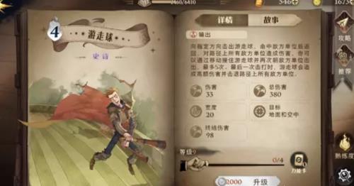 哈利波特魔法觉醒游走球贝拉