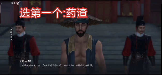 天涯明月刀手游张老四案件攻略