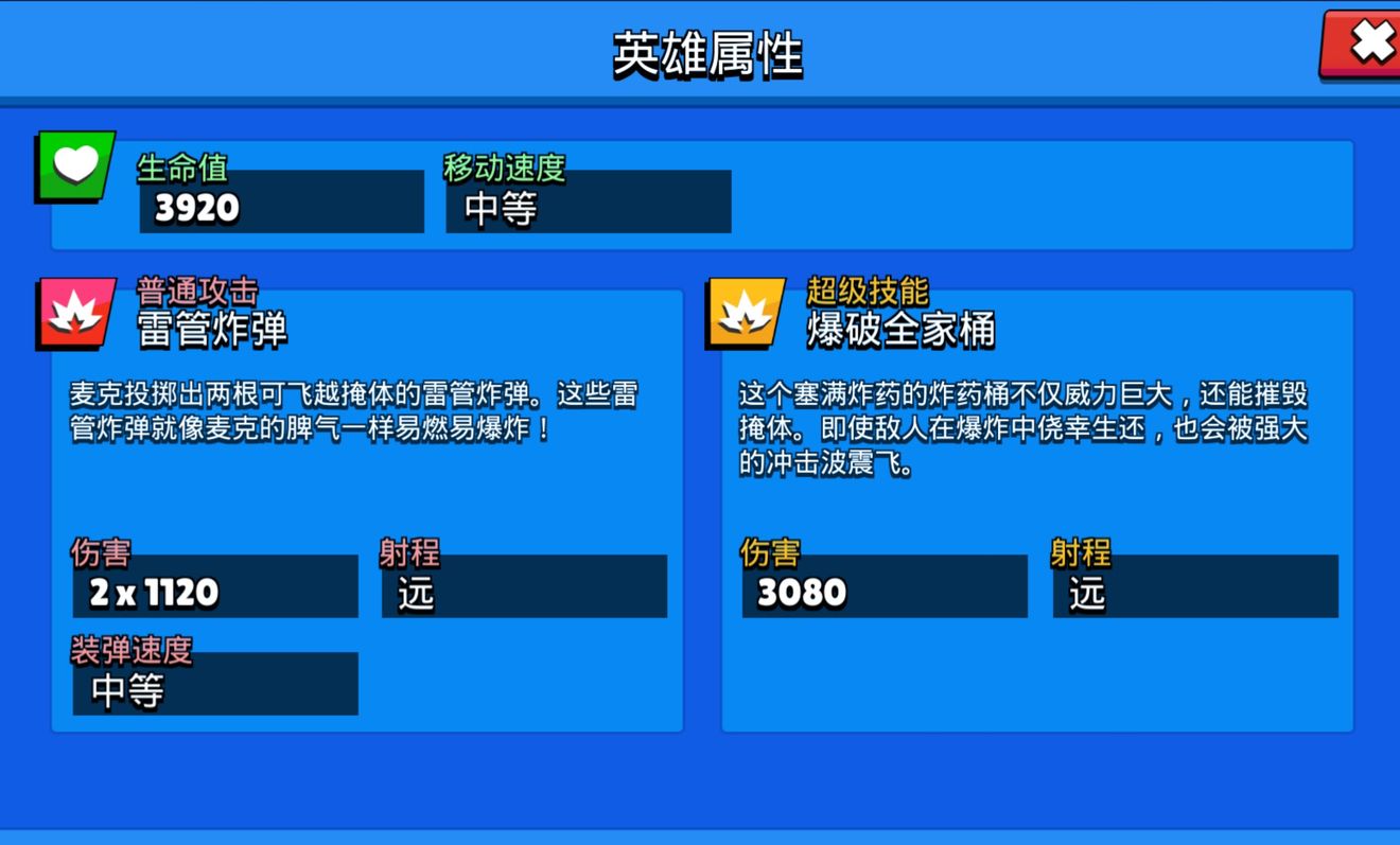 荒野乱斗英雄爆破麦克攻略