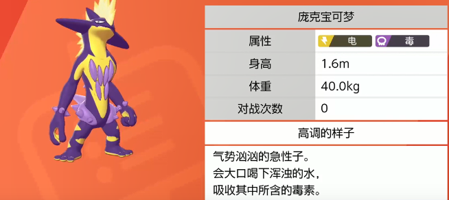 宝可梦剑盾颤弦蝾螈图鉴