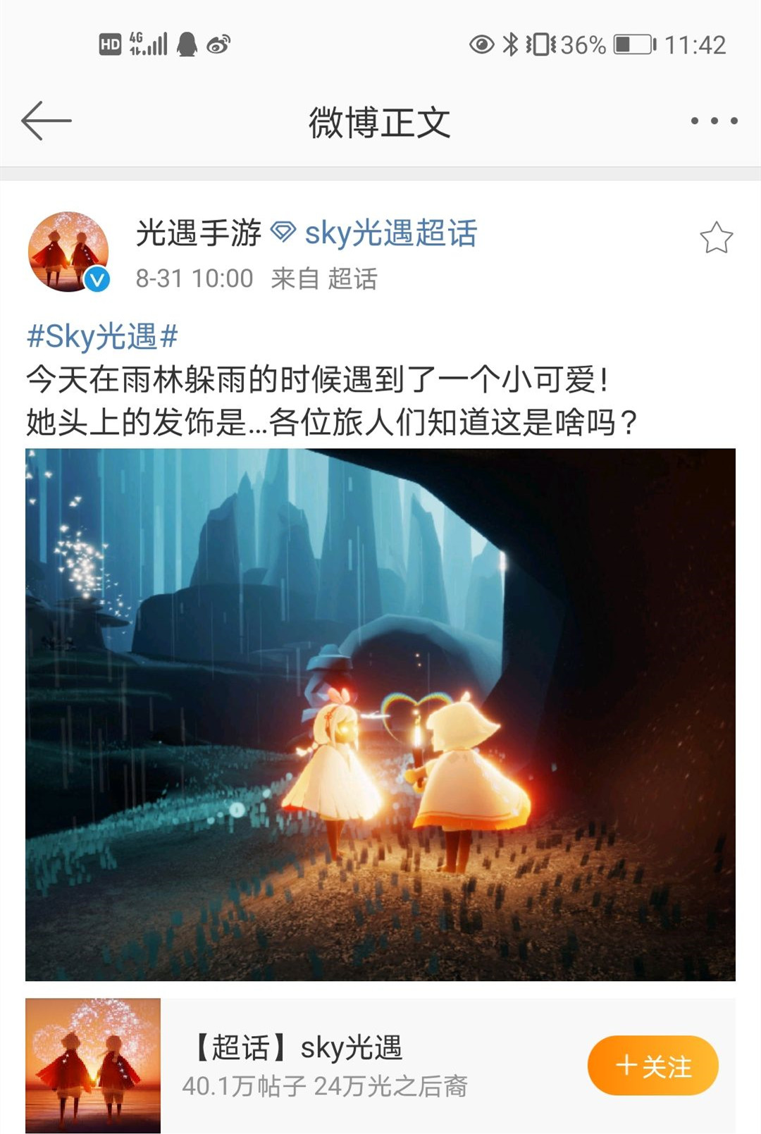 光遇绊爱礼包介绍