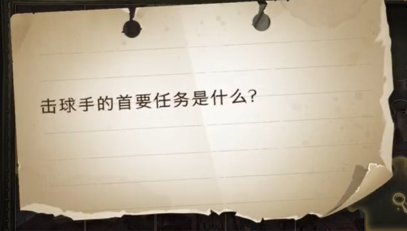 哈利波特魔法觉醒拼图击球手的首要任务