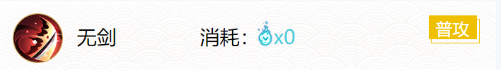 阴阳师SP天剑韧心鬼缺式神技能解析