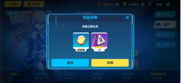 崩坏3决裂之雷礼包兑换码分享
