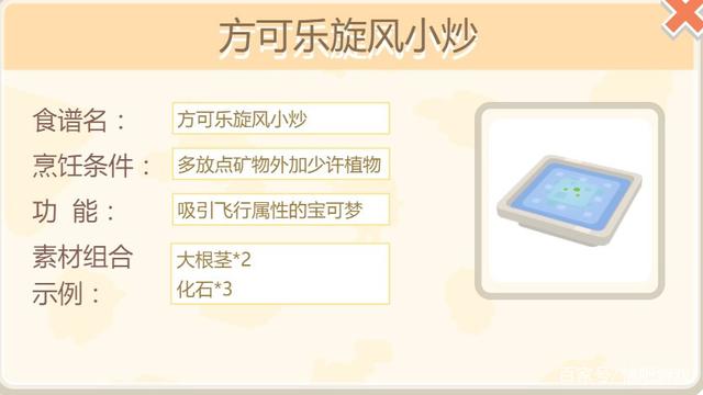 宝可梦大探险化石翼龙食谱介绍