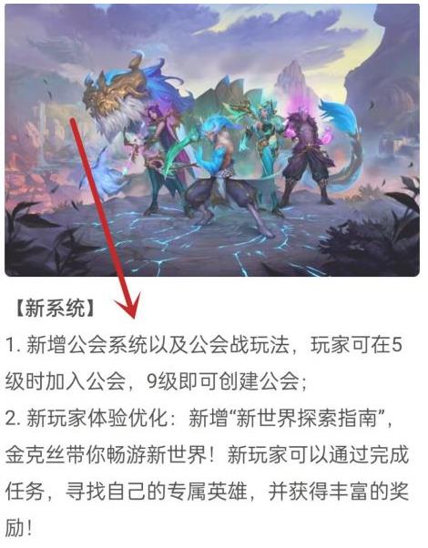 英雄联盟手游公会在哪里