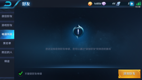 王者荣耀拒绝加好友攻略