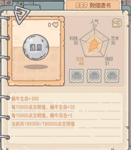最强蜗牛敦煌遗书获得方法介绍