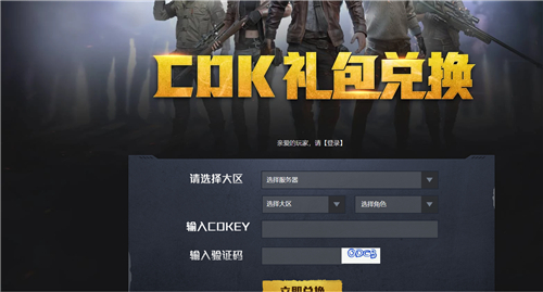 和平精英特斯兑换码使用方法介绍