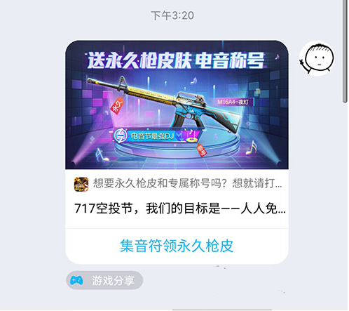 和平精英电音福袋打开方法介绍