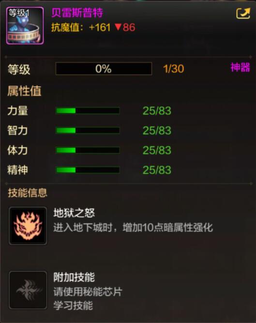 DNF手游宠物贝雷斯普特属性介绍