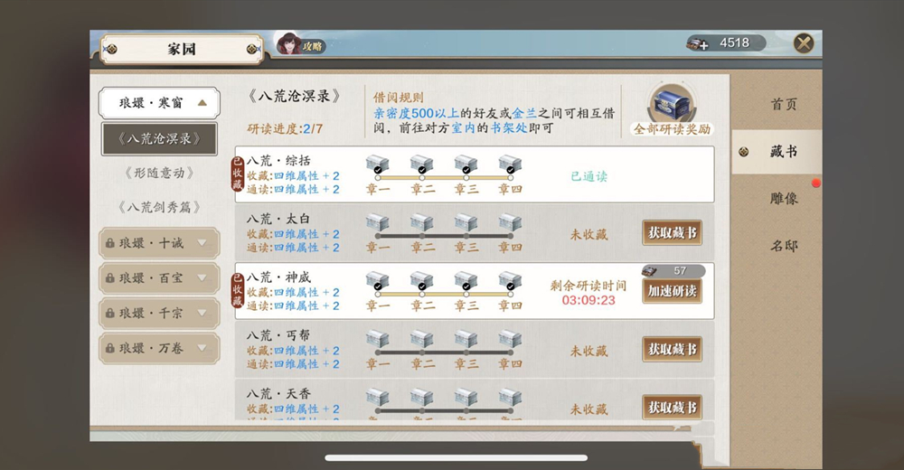 天涯明月刀手游使用一本藏书攻略