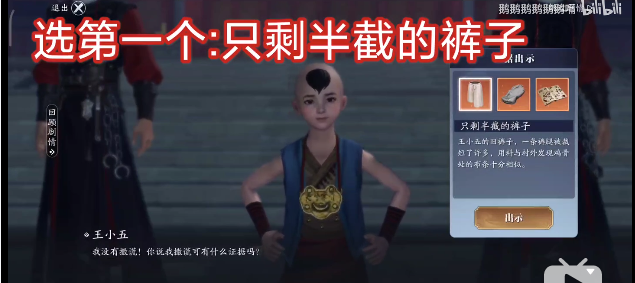 天涯明月刀手游王小五案件攻略