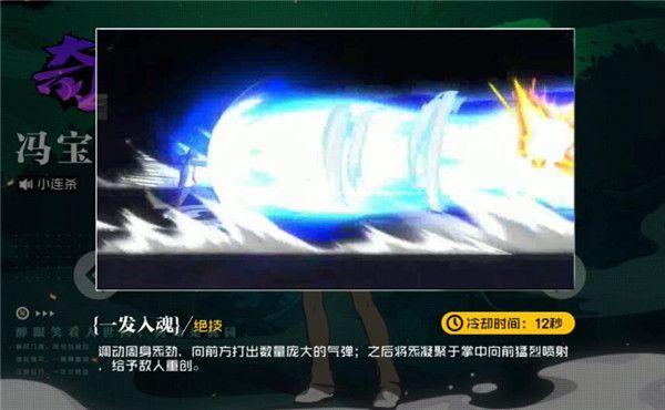 一人之下手游冯宝宝技能玩法攻略