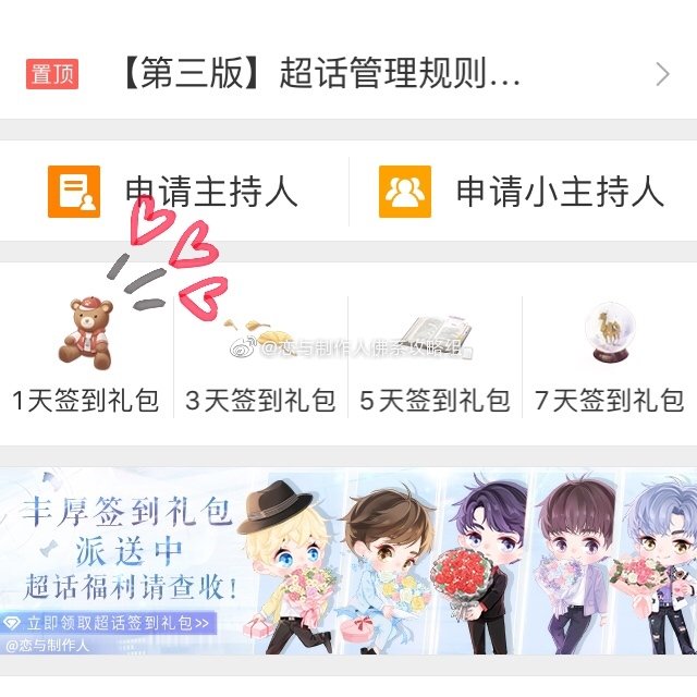 恋与制作人微博超话签到福利领取攻略