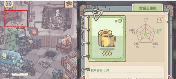 最强蜗牛隐藏贵重品地点攻略
