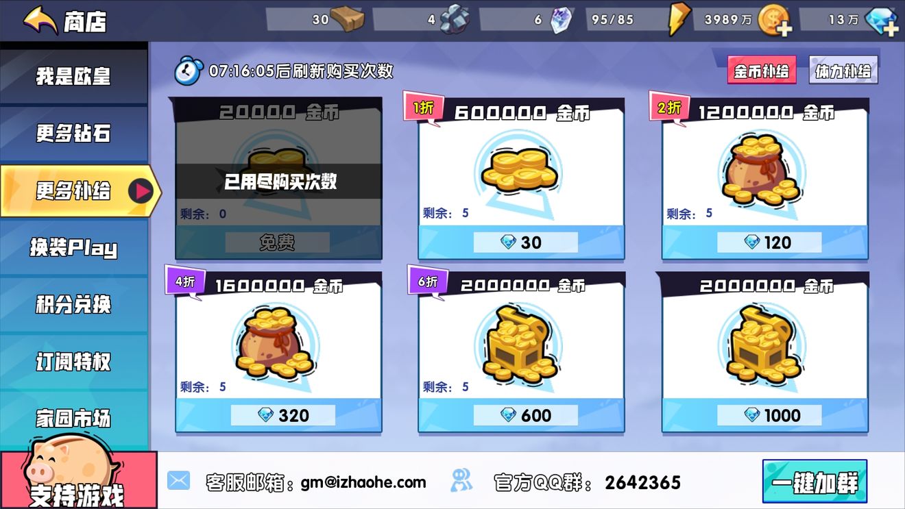 召唤与合成钻石使用途经介绍