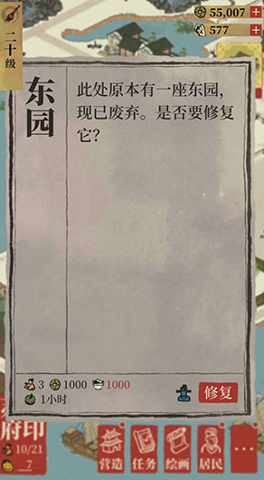 江南百景图东园升级攻略
