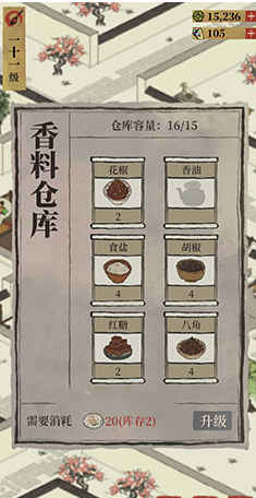 江南百景图升级香料仓库方法介绍