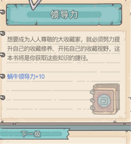 最强蜗牛领导力提升途径汇总