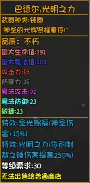 大千世界深渊装备巴德尔光明之力介绍