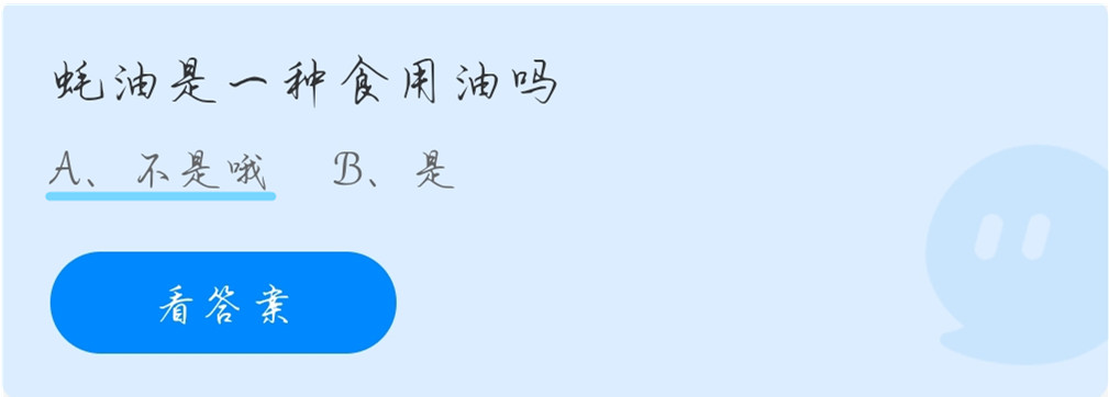 蚂蚁庄园10月20日答案最新