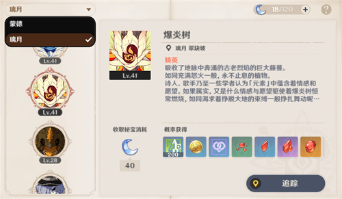 原神急冻树刷新时间介绍