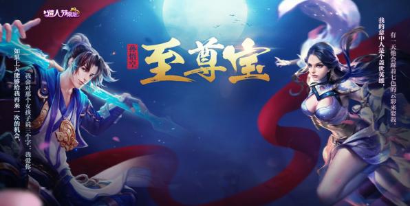 王者荣耀至尊宝价格返场时间介绍