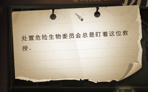 哈利波特魔法觉醒处置危险生物